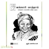 வங்காரி மாத்தாய்