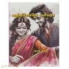 வஞ்சிக்காதே வசீகரா (பரணி உஷா)