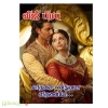 வந்தனை உன்துணை எந்தனையே... (விஜி பிரபு)
