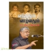 வந்ததும் வாழ்வதும்