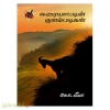 வரையாட்டின் குளம்படிகள்