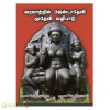 வரலாற்றில் ஜேஸ்டாதேவி மூதேவி வழிபாடு