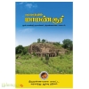 வரலாற்றில் மாமண்டூர் 