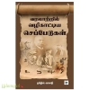 வரலாற்றில் வழிகாட்டிய செப்பேடுகள்