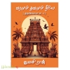 வரமும் தவமும் நீயே (திருவிளையாடல்-1)
