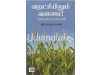 வறட்சியிலும் வளமை! (லாபம் தரும் சிறுதானிய சாகுபடி)