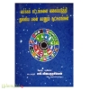 வர்க்கக் கட்டங்களை வகைப்படுத்தி துல்லிய பலன் காணும் சூட்சுமங்கள் 