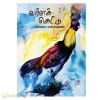 வர்ளக் கெட்டு (கடல்வெளி பதிப்பகம்)