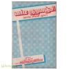 வர்ம குறவஞ்சி (வர்ம சிங்கி நூல்)