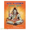வர்ம மருத்துவ வாகட நூல்
