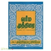 வர்ம முத்திரை