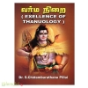 வர்ம நிறை