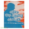 வர்ம ஒடி முறிவு ஞானம்