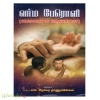 வர்ம பேரொளி