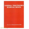 வர்ம தத்துவ கோர்வை நூல்