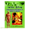 வர்ம தீர்வு