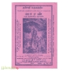 வாசன் சுத்த திருக்கணித பஞ்சாங்கம் (விசுவாவசு வருஷத்திய)