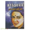 வசந்த மல்லி (ரமணிசந்திரன்)