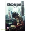வதைமுகம்