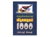 வேடிக்கையான விடுகதைகள் 1000