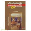 வீடு கட்டுபவர்களுக்கு ஐடியா அண்ணாசாமியின் 1000 யொசனைகள்