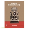 வீரசோழிய இலக்கணக் கோட்பாடு