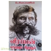 வீரப்பன்: வாழ்ந்ததும் வீழ்ந்ததும் (பாகம் 1)