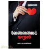 வேலையைக் காதலி!