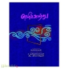 வெளிக்காற்று (எஸ்.ஆர்.வி தமிழ் பதிப்பகம்)