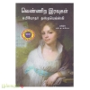 வெண்ணிற இரவுகள் (நற்றிணை)