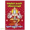 வெற்றி தரும் ஶ்ரீவாராஹி