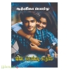 விடைசொல்லடி காதலே (ஆத்விகா பொம்மு)