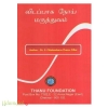 விடப்பாக நோய் மருத்துவம்