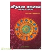 விதான மாலை மூலமும் உரையும்