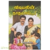 விடியலின் நாதமாய் (எழிலன்பு)