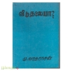 விடுதலையா?