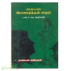 விக்கிரமனின் இராஜாதித்தன் சபதம் 