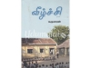வீழ்ச்சி