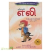வில்லி எலி