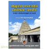 விழுப்புரம் மாவட்டத்தில் மெய்யியல் - ஜைனம்