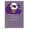 விமானப்படையில் வேலைகள் பிடிப்பது எப்படி?