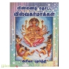விண்ணைத் தொட்ட விஸ்வகர்மாக்கள்
