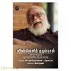 விண்வெளித் தழும்புகள்