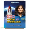 விண்வெளி வீர மங்கை சுனிதா வில்லியம்ஸ்