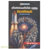 விண்வெளியில் பறந்த பெண்கள்