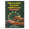 விரல்களில் உங்கள் எதிர்காலம் (விரல் ரேகை சாஸ்திரம்)