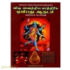 விஷ வைத்திய மாந்திரீக ஒன்பது ஆருடம்