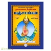 விசுவாவசு வருஷத்திய துல்லியமான திருக்கணித பஞ்சாங்கம் 2025 - 2026