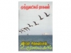 விட்டுச் சிறகடிப்பாய்...