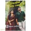 விழிகளில் ஒரு பவனி(நித்யா மாரியப்பன்)